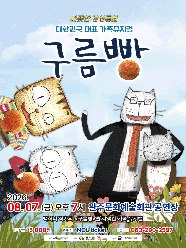 구름빵 [완주]