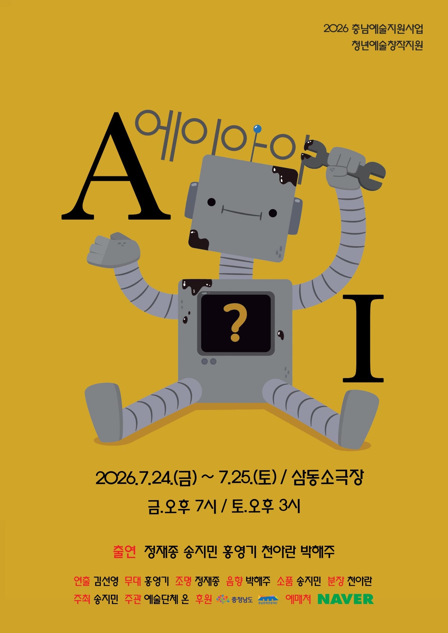 에이아이 [아산]