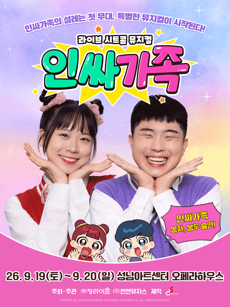 인싸가족 [성남]