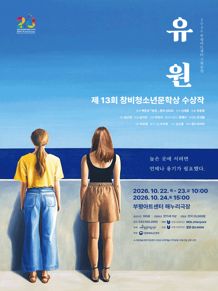 유원 [인천]