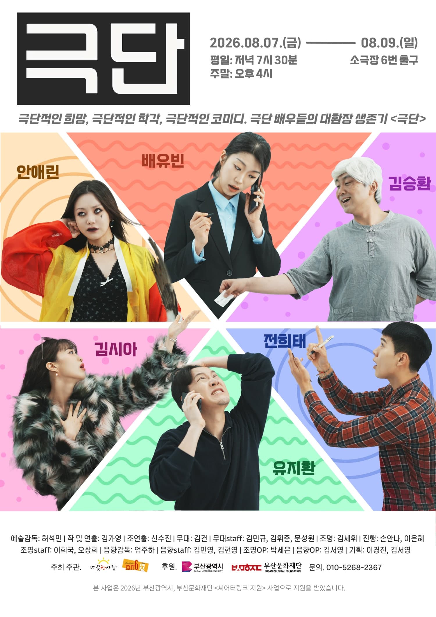 연극 극단 [부산]
