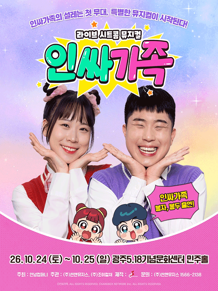 인싸가족 [광주]