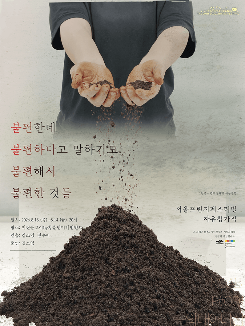 제29회 서울프린지페스티벌, 불편한데 불편하다고 말하기도 불편해서 불편한 것들