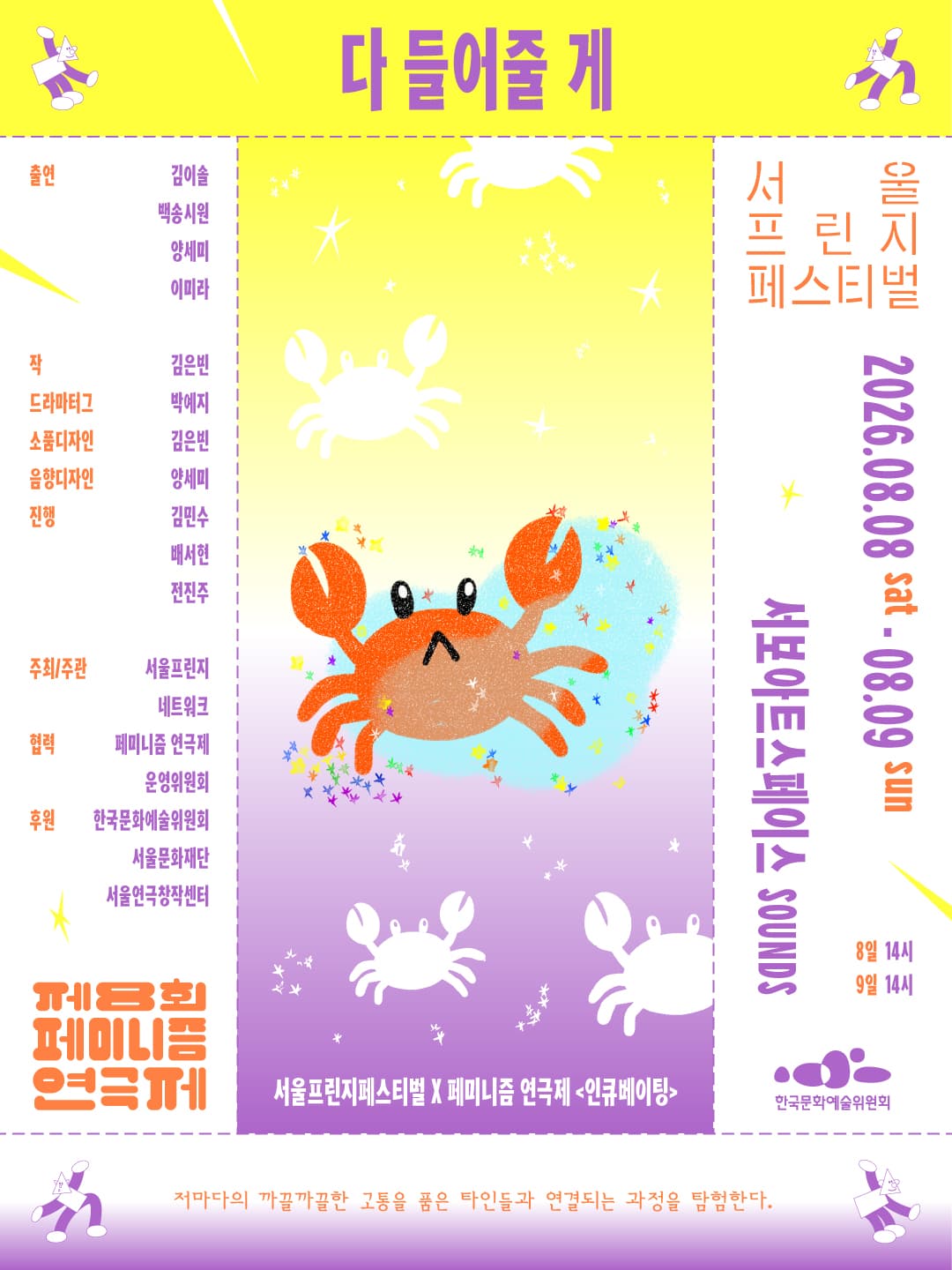 제29회 서울프린지페스티벌, 다 들어줄 게