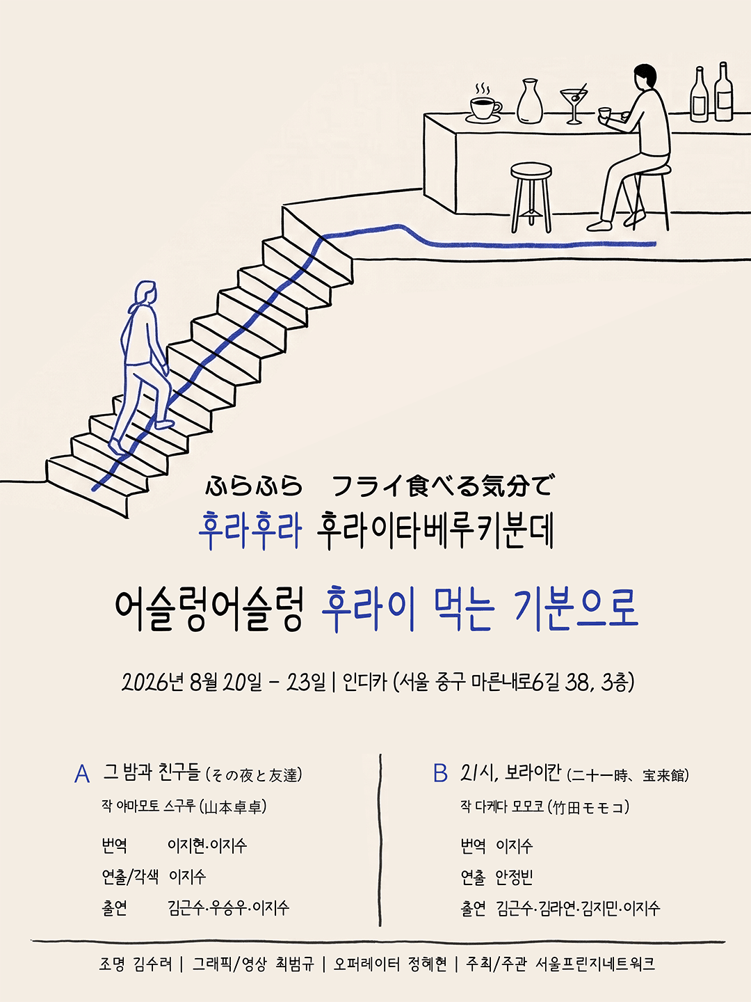제29회 서울프린지페스티벌, 후라후라 후라이 먹는 기분으로