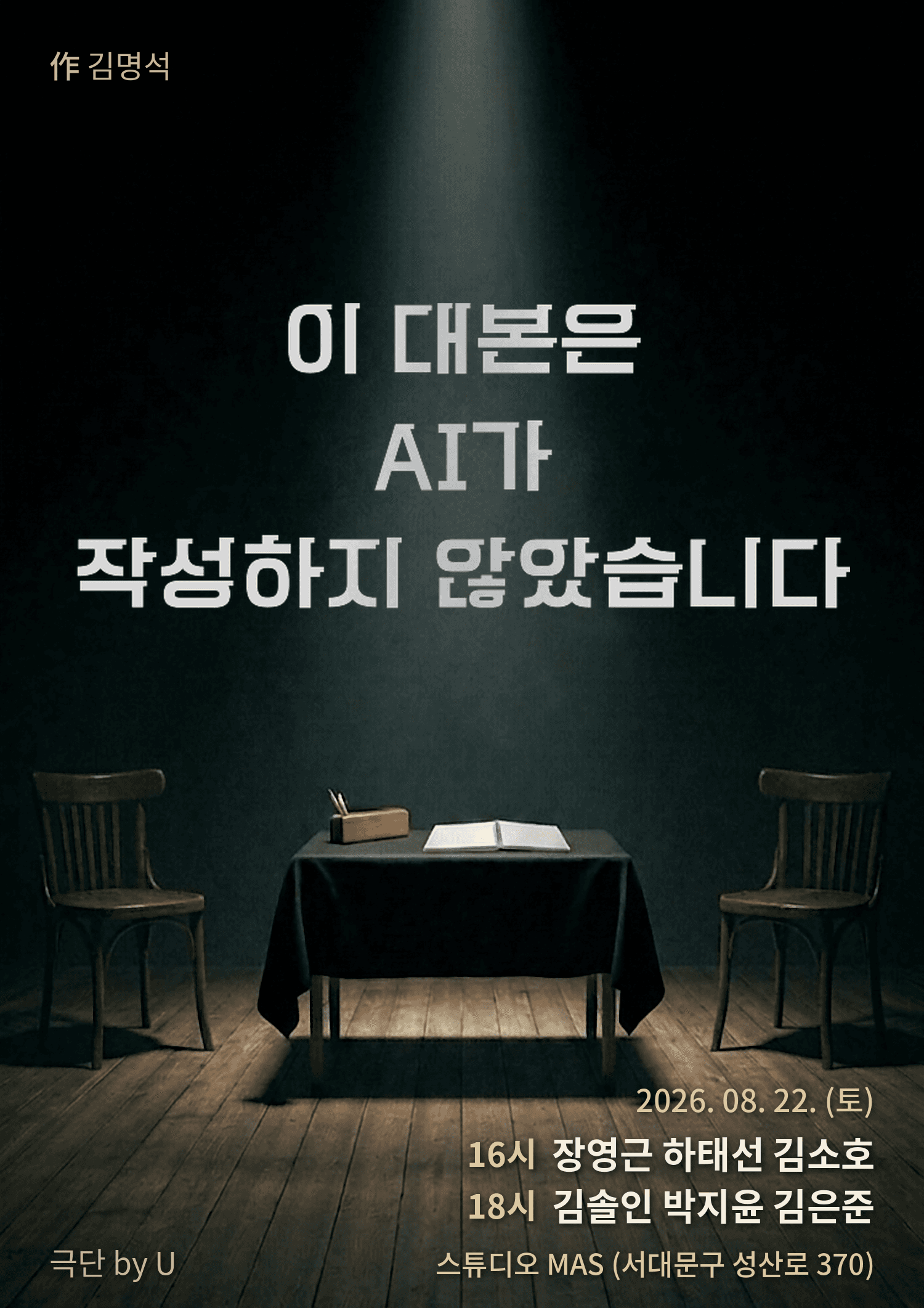 제29회 서울프린지페스티벌, 이 대본은 AI가 작성하지 않았습니다