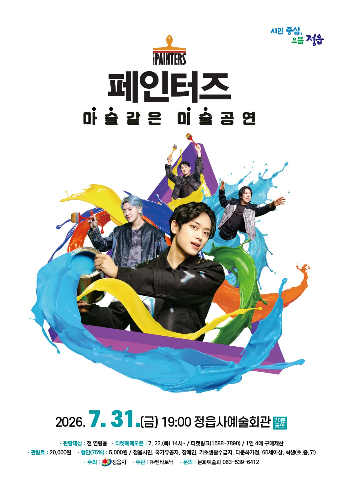 페인터즈 [정읍]