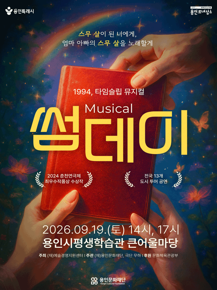썸데이 [용인]