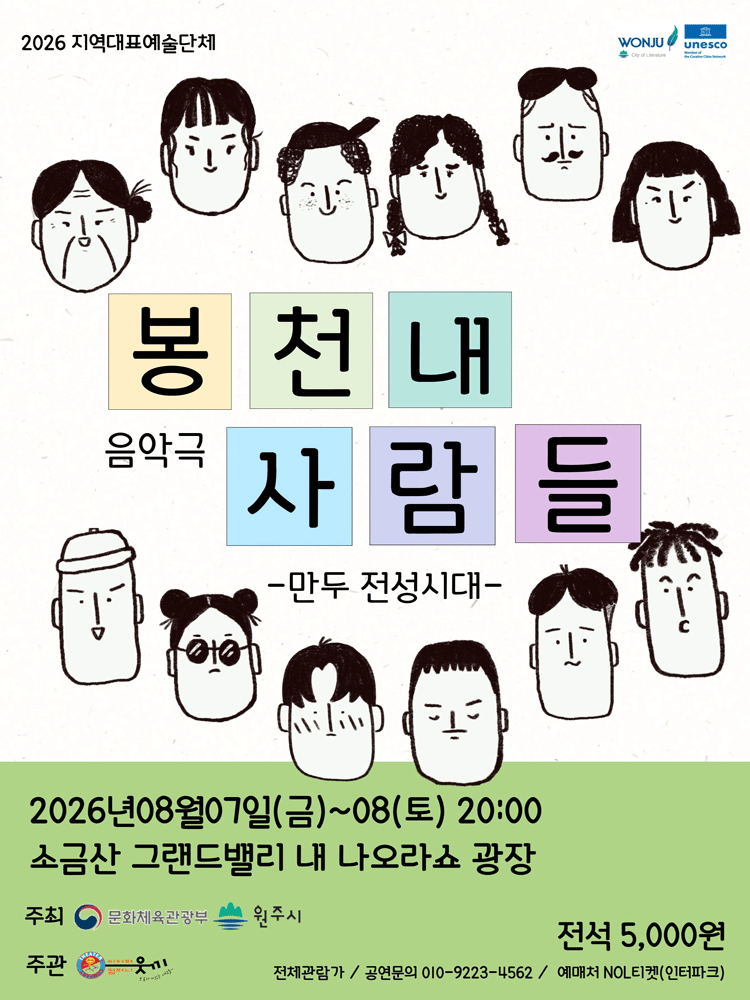봉천내 사람들: 만두 전성시대 [원주]