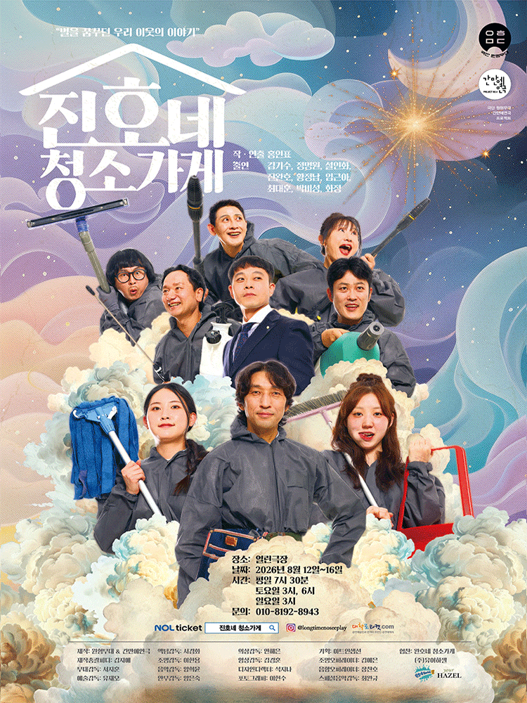 진호네 청소가게 [대학로]