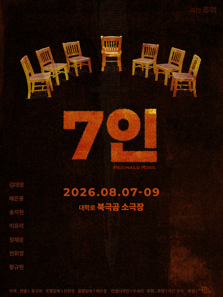 7인 [대학로]