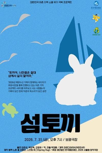 섬토끼