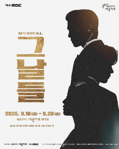 그날들 [여수]