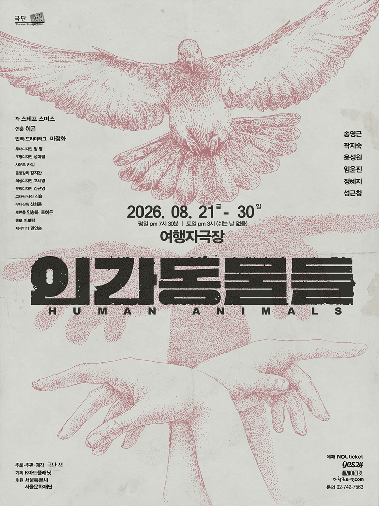 인간동물들