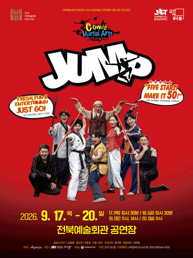 점프 JUMP [전주]