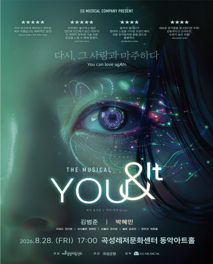 유앤잇 (YOU&IT) [곡성]