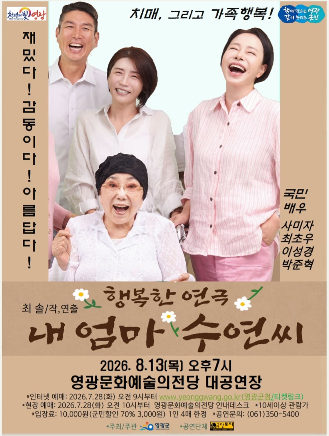 내 엄마 수연씨 [영광]