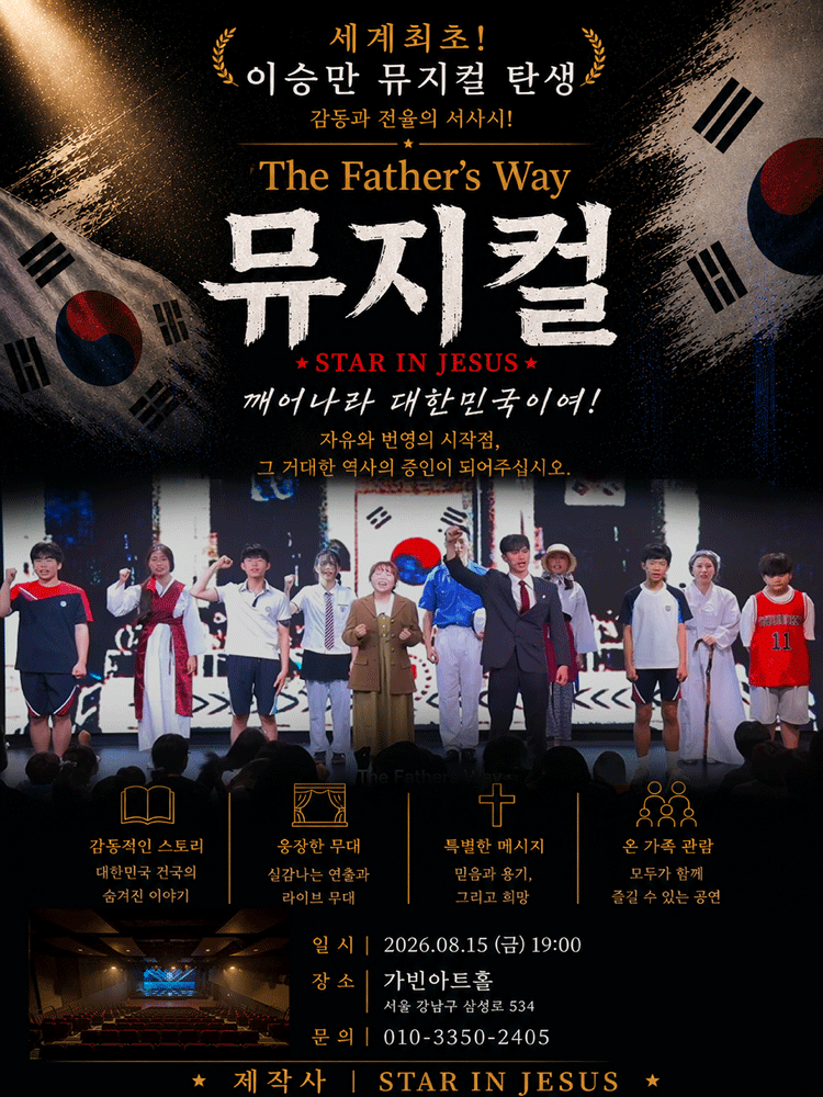 The Father's Way