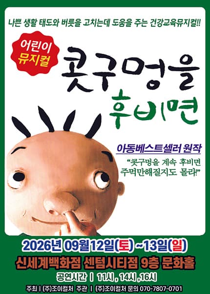 콧구멍을 후비면 [부산 해운대]