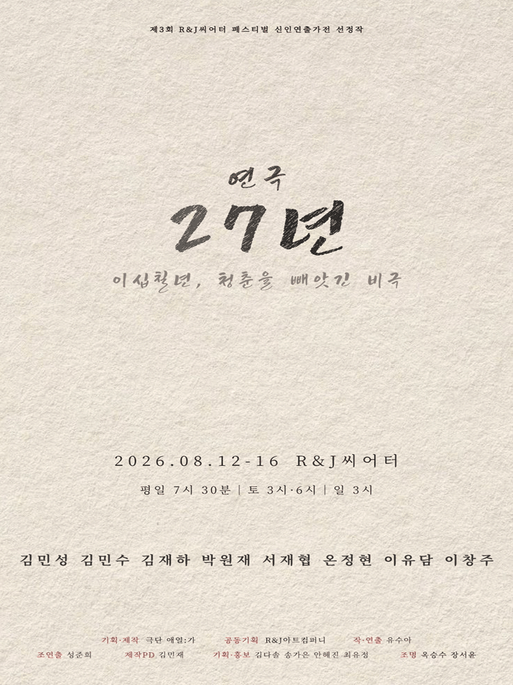 27년 [대학로]