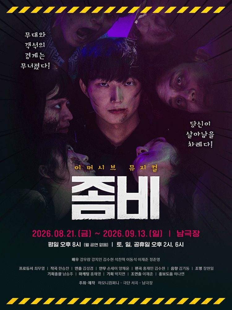 좀비 [서울 관악]
