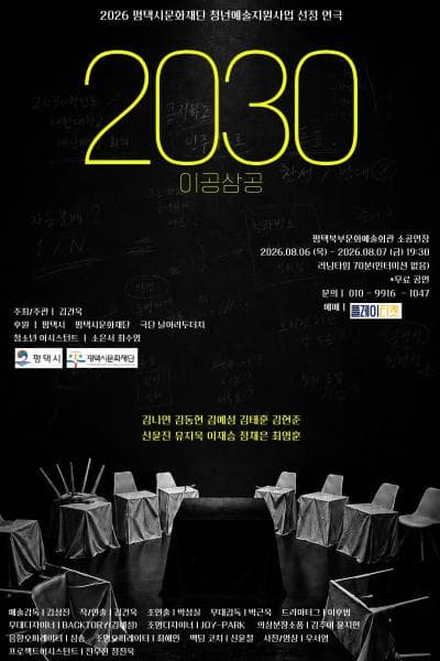 2030 (이공삼공) [평택]