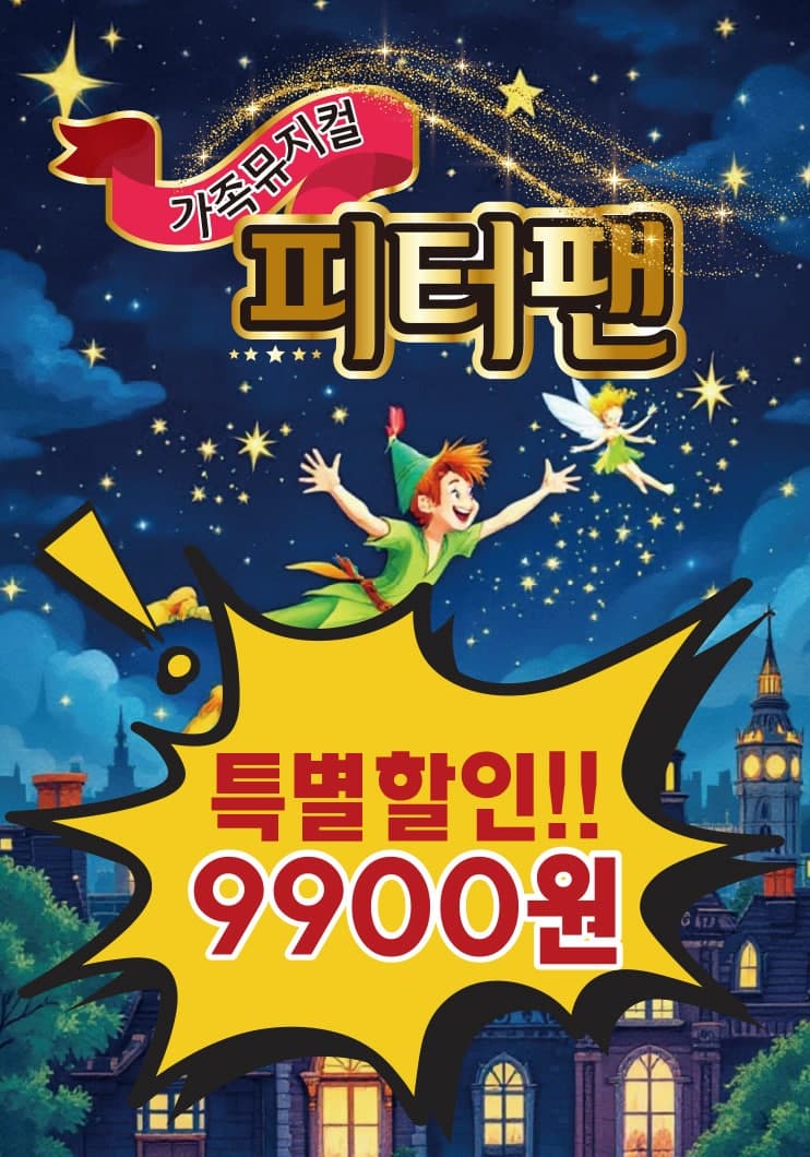 피터팬 [부천]