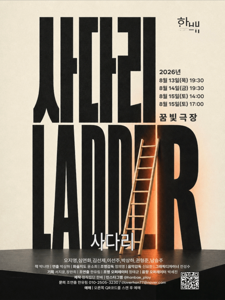 사다리