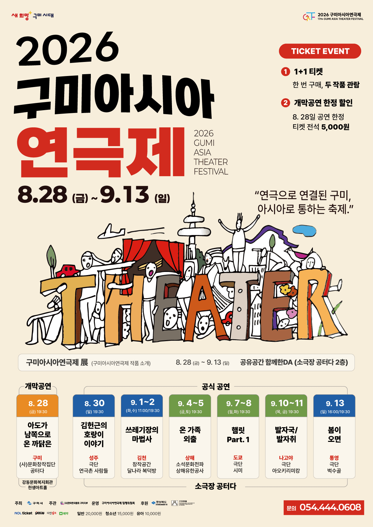 구미아시아연극제