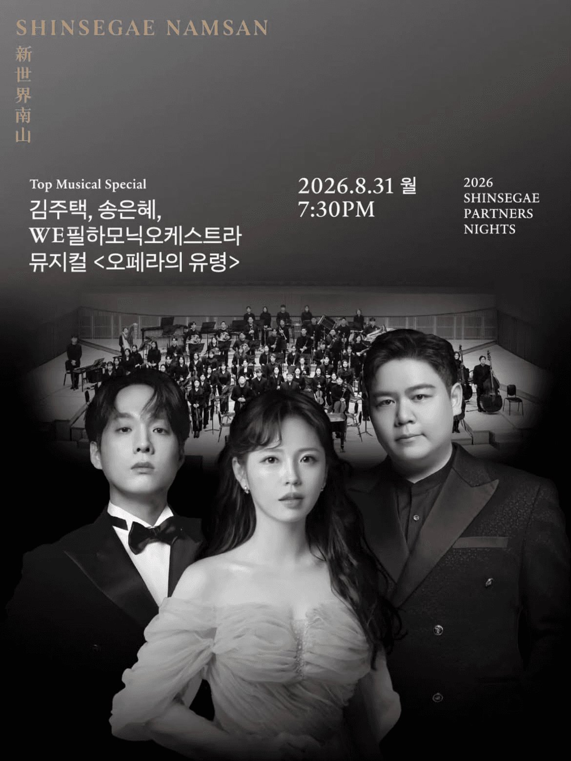 오페라의 유령 [서울 중구] 뮤지컬 포스터