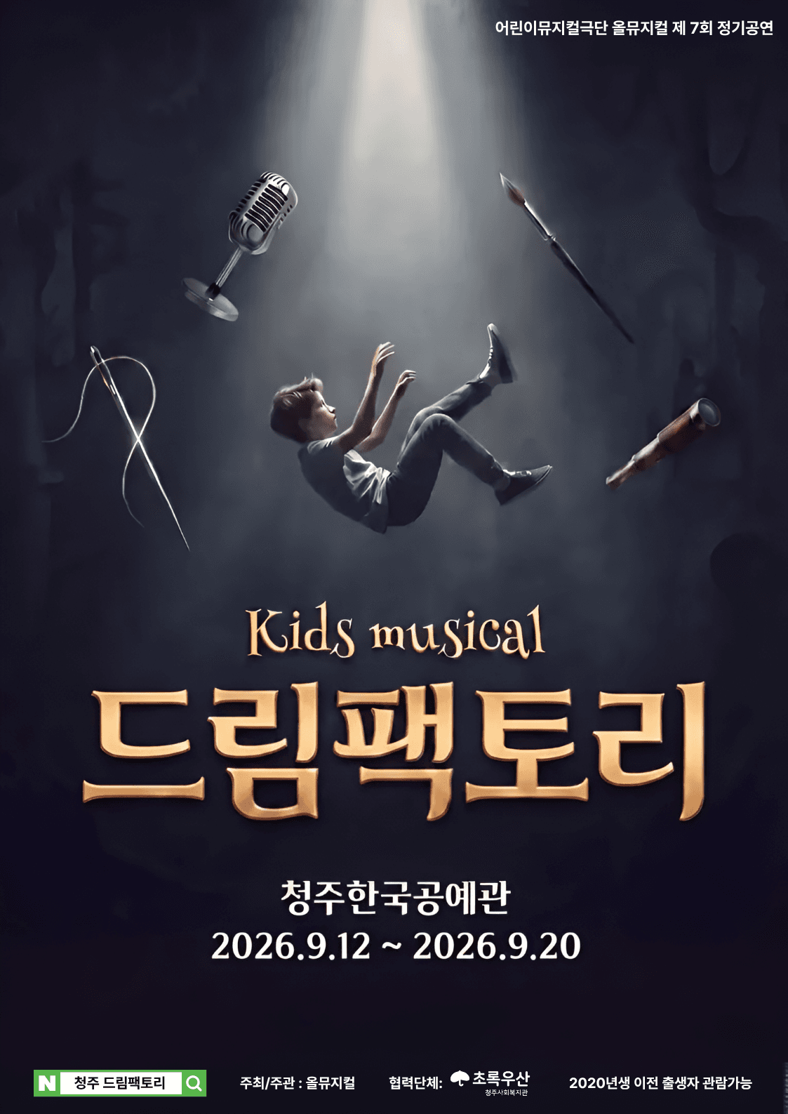 드림 팩토리 [청주]