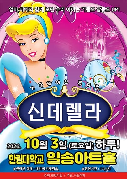 신데렐라 [춘천]