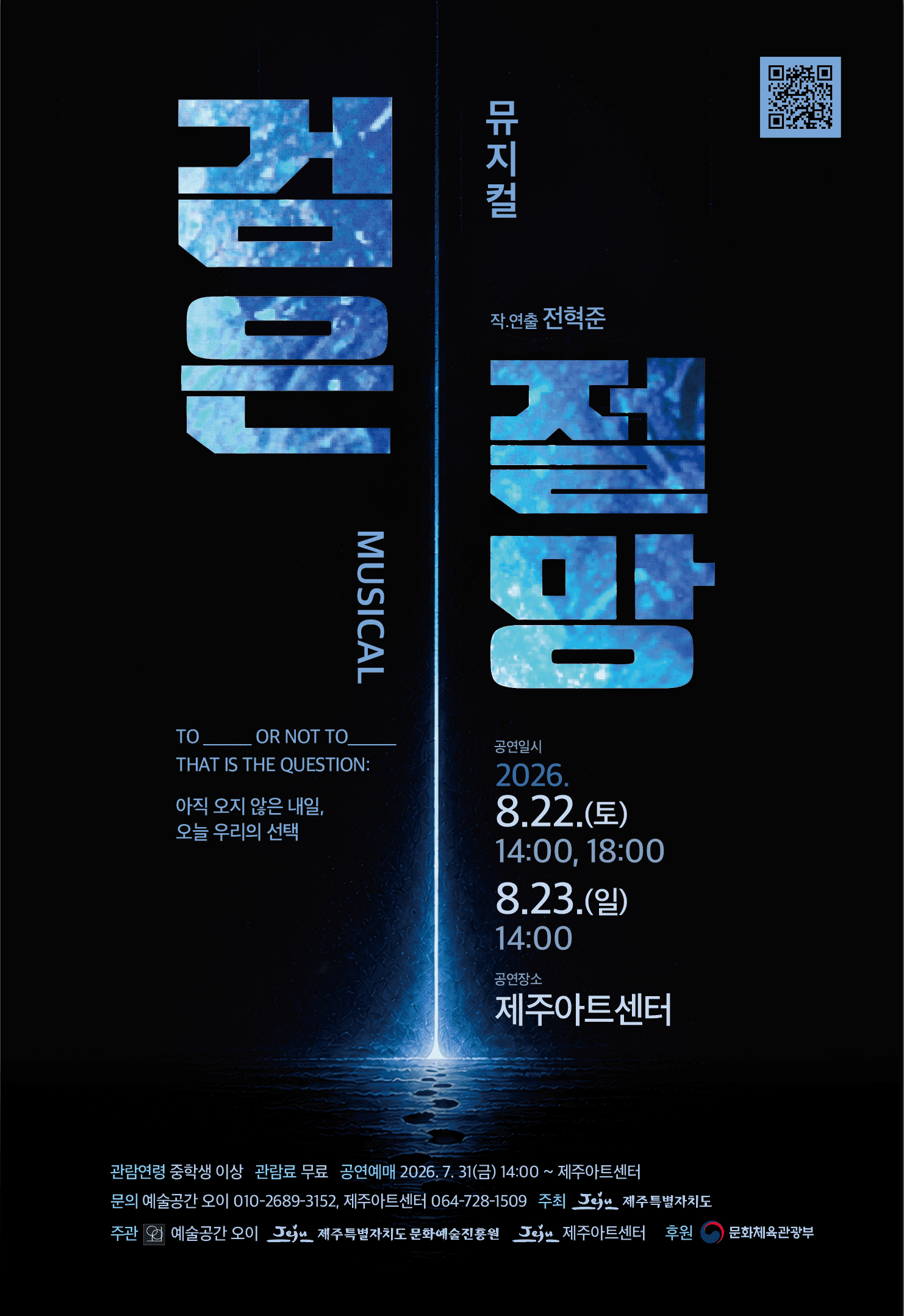 검은 절망 [제주]