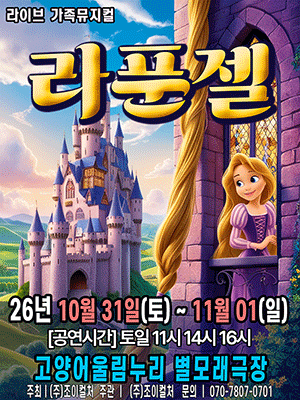 라푼젤 [고양]