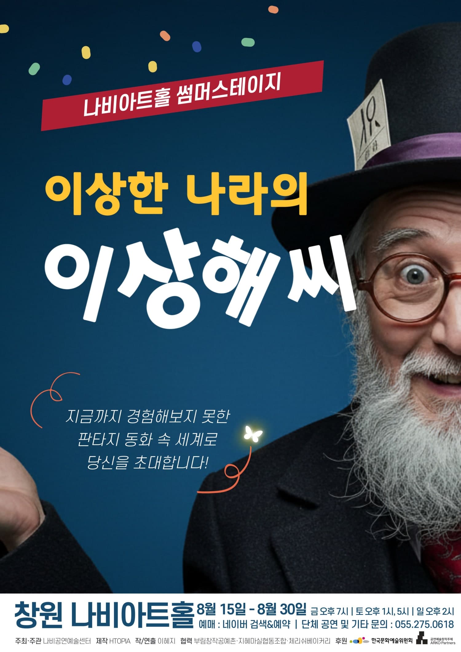 이상한 나라의 이상해씨 [창원]