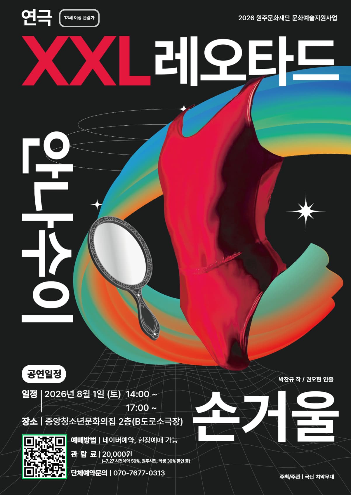XXL 레오타드 안나수이 손거울 [원주]