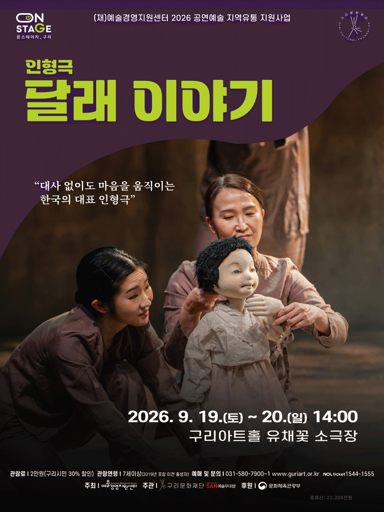 달래 이야기 [구리]
