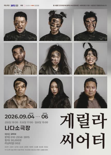 게릴라 씨어터 [부산]