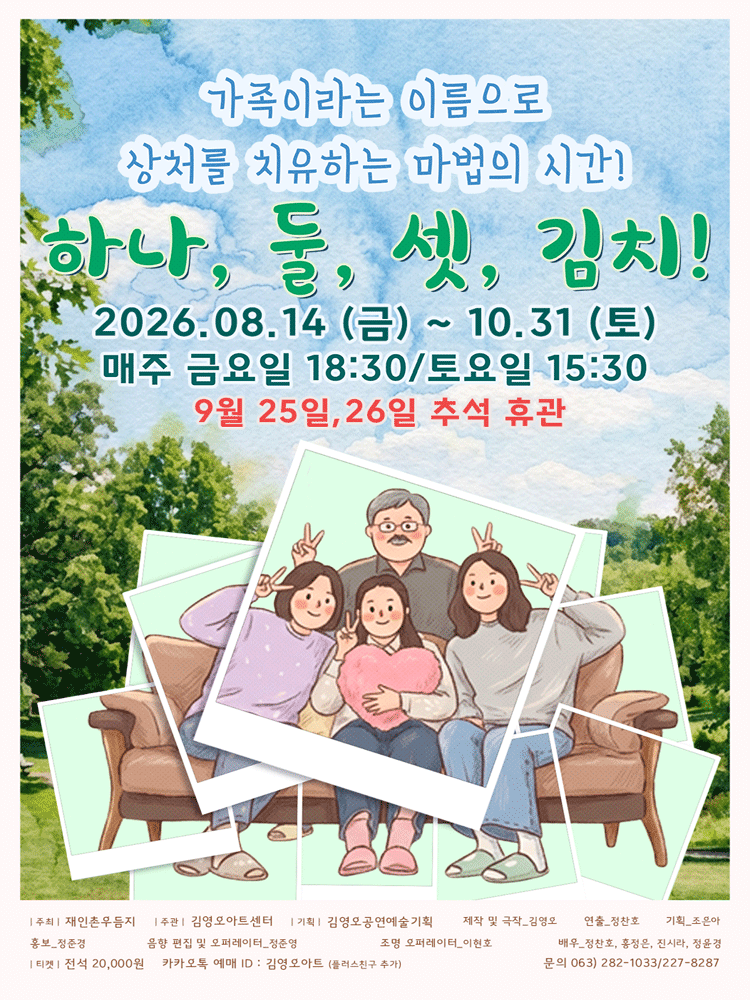 하나,둘,셋,김치! [전주]