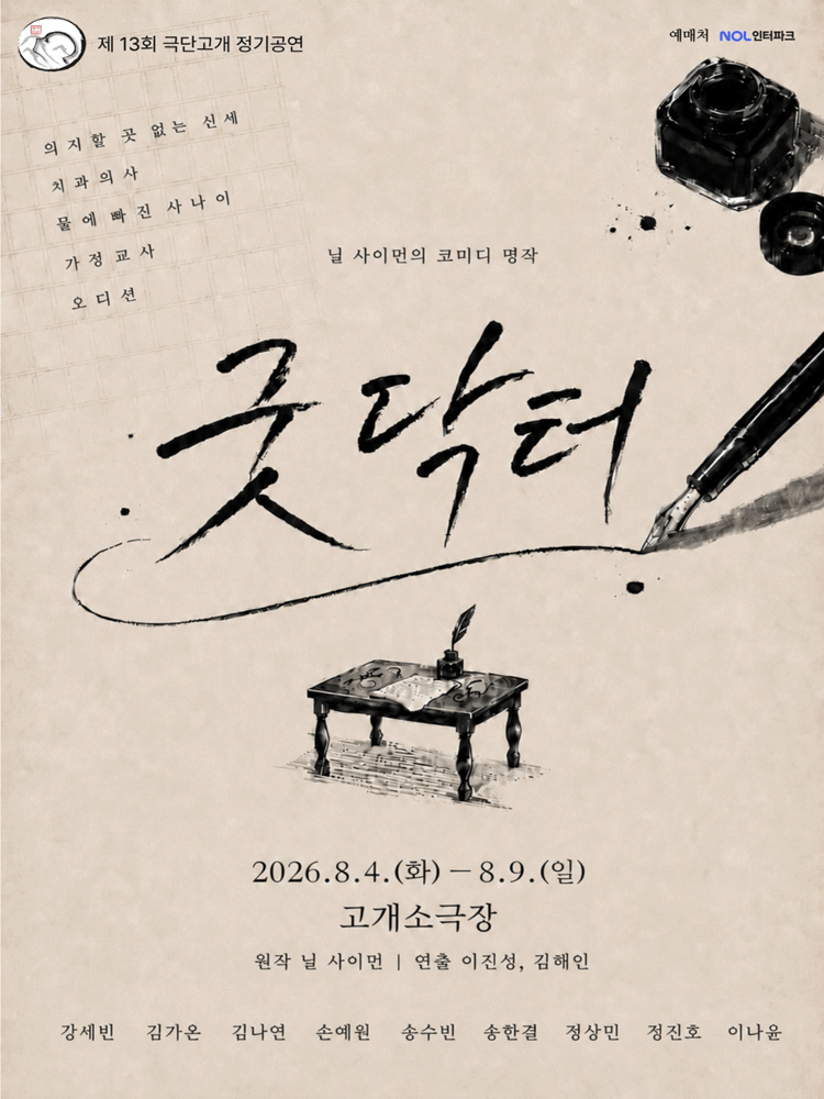 굿 닥터