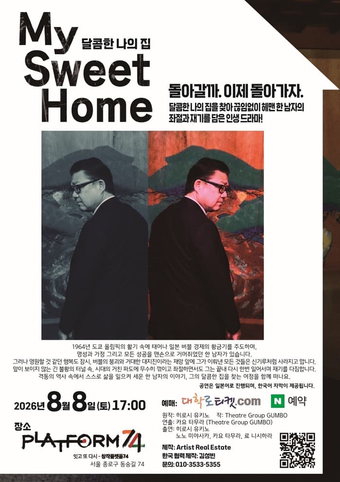 My Sweet Home 달콤한 나의 집
