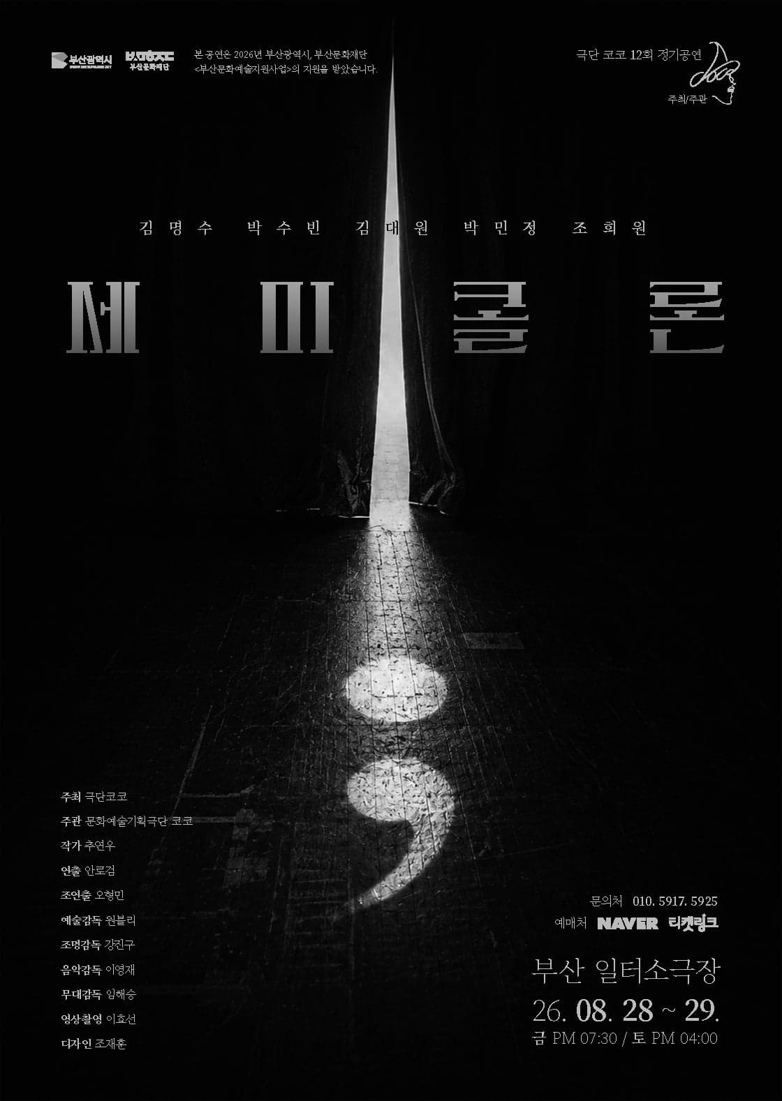 세미콜론 [부산]