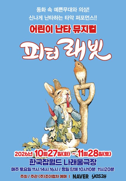 피터래빗 [성남]