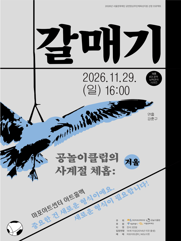 공놀이 클럽의 사계절 체홉: 갈매기