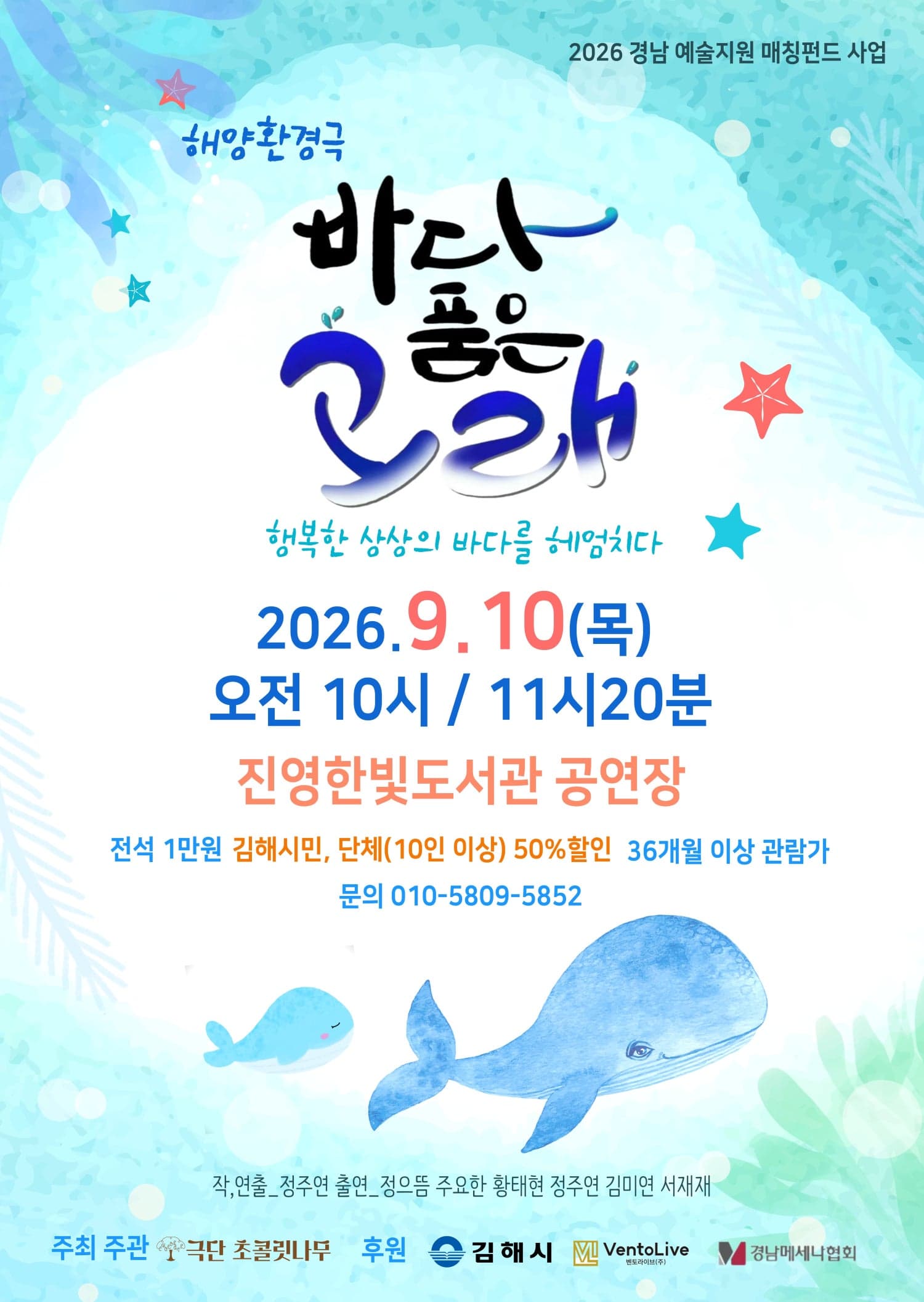 해양환경극, 바다 품은 고래 [김해]