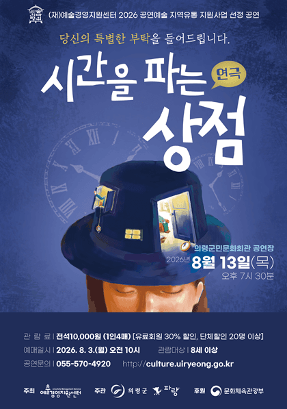 시간을 파는 상점 [의령]