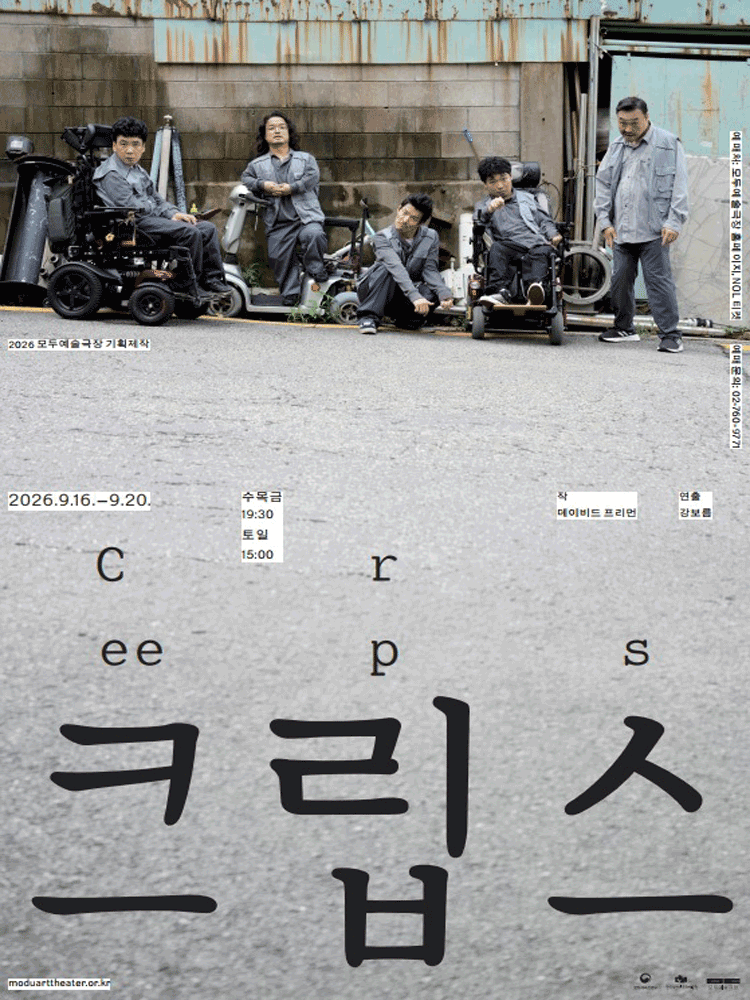 크립스 (Creeps)