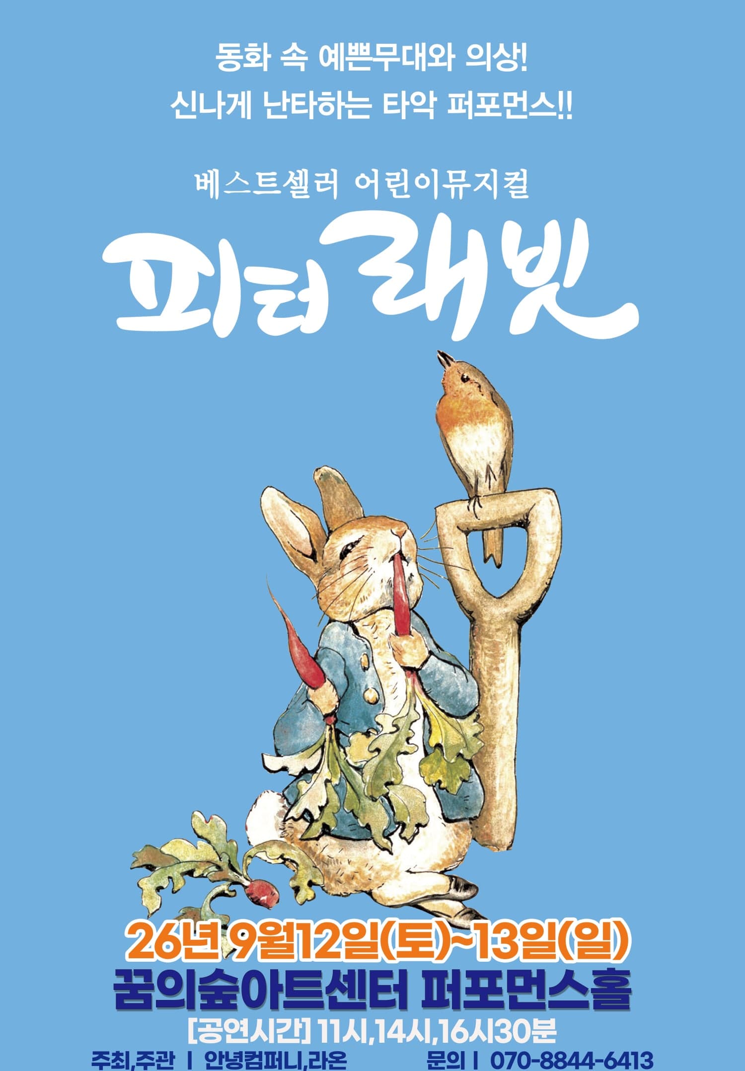피터래빗 [서울 강북]