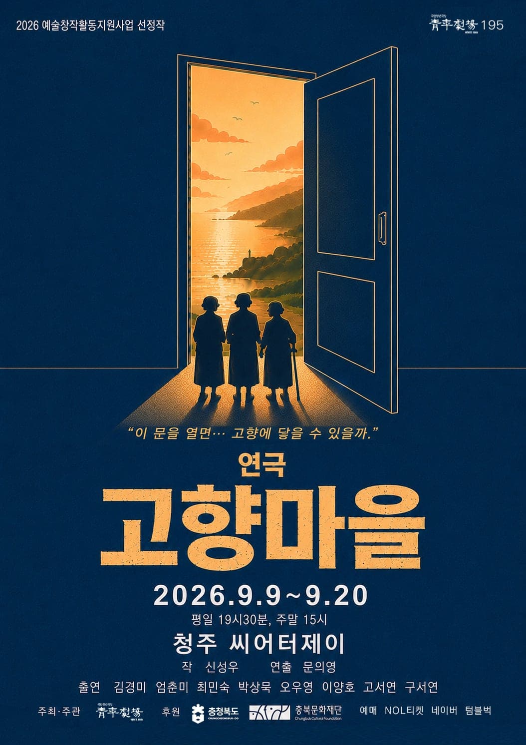 고향마을 [청주]