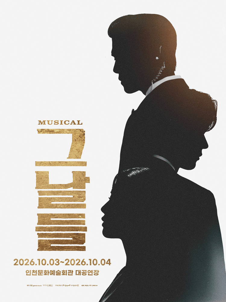 그날들 [인천]